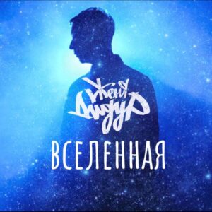 Я знаю