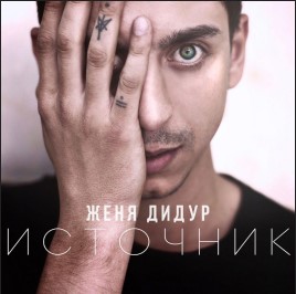 Источник