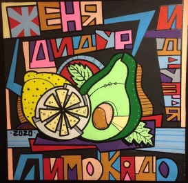 Лимокадо